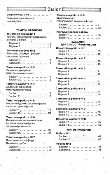 4 клас. НУШ Математика Моніторинг навчальних досягнень (Онопрієнко О.В.), Ранок 9786170973481 фото