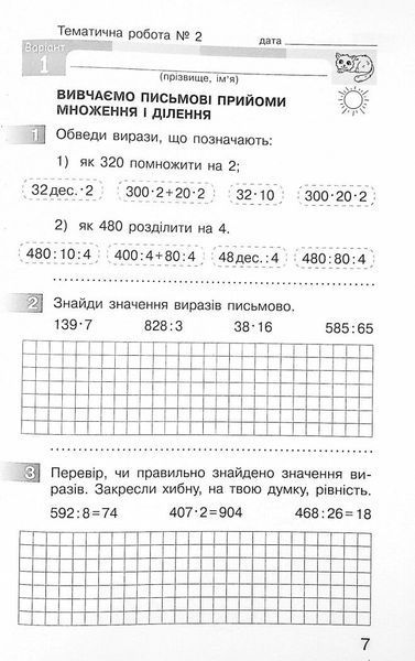 4 клас. НУШ Математика Моніторинг навчальних досягнень (Онопрієнко О.В.), Ранок 9786170973481 фото