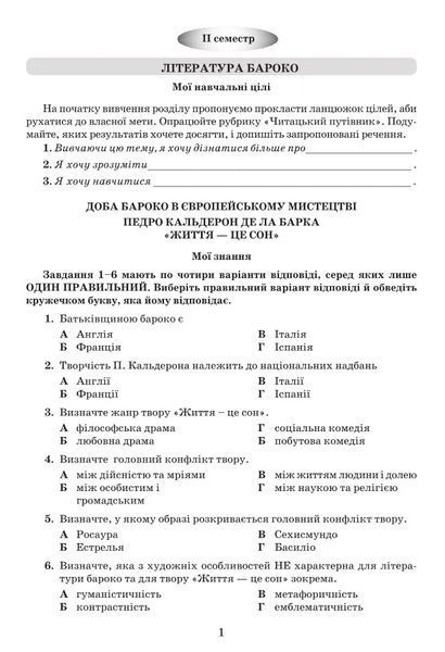 8 клас НУШ. ЛІТЕРАТУРА (українська та зарубіжна). Зошит для тематичного та діагностувального оцінювання. Частина 2 (Івашина Г., Тригуб І., Яценко Т.), Грамота 9786175590522 фото