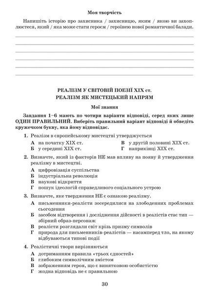 8 клас НУШ. ЛІТЕРАТУРА (українська та зарубіжна). Зошит для тематичного та діагностувального оцінювання. Частина 2 (Івашина Г., Тригуб І., Яценко Т.), Грамота 9786175590522 фото