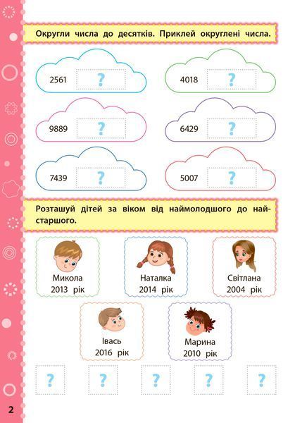 4 клас. Ігрові завдання з наліпками &mdash; Математика. ( Сікора Ю. О.), Видавництво УЛА 9789662847697 фото