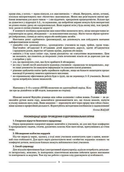 5 клас НУШ. Мій конспект. Матеріали до уроків. Здоров'я, безпека та добробут (Жадан О.М.) , Основа 9786170041043 фото