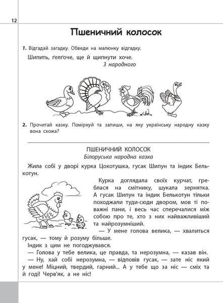 2 клас. Читаємо, розуміємо, творимо, 2 рівень. Названий батько (Л. М. Шевчук), Видавництво АССА 9786177385850 фото