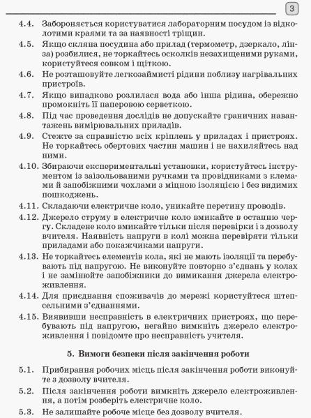 10 клас. Фізика. Зошит для лабораторних робіт (до програми Локтєва В.М.). Рівень стандарту (Божинова Ф.Я., Каплун С.В., Кірюхіна О.О.), Ранок 9786170947420 фото