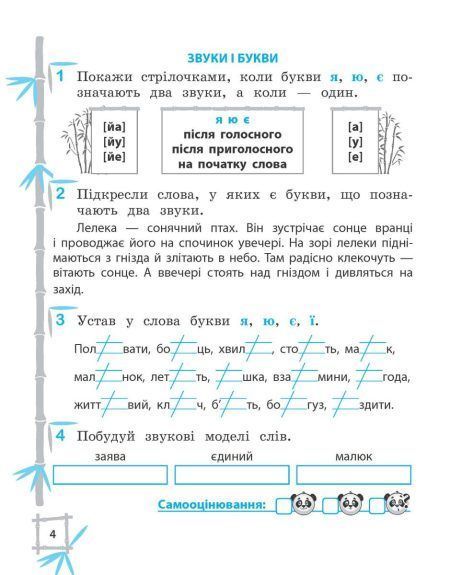 2 клас НУШ. Тренажер. Українська мова. Математика (Гребенькова Л.О.) ВЕСНА 9786176867951 фото