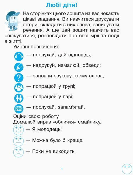 1 клас. НУШ Українська мова Робочий зошит 1 частина з розвитку зв`язного мовлення та читання до букваря Воскресенської, Цепової (Цепова І.В.), Ранок 9786170946263 фото