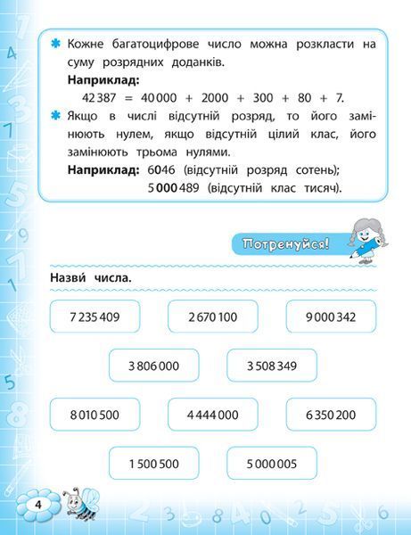 4 клас НУШ. Тренажер &mdash; Математика (2020). ( Сікора Ю. О.), Видавництво УЛА 9789662847819 фото
