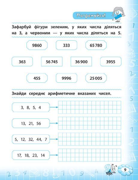 4 клас НУШ. Тренажер &mdash; Математика (2020). ( Сікора Ю. О.), Видавництво УЛА 9789662847819 фото