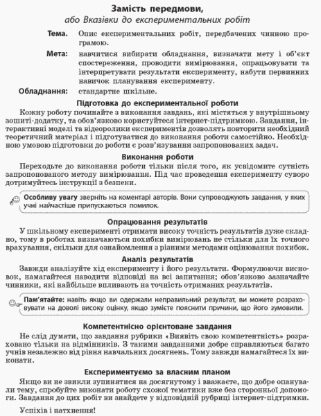 10 клас. Фізика. Зошит для лабораторних робіт (до програми Локтєва В.М.). Рівень стандарту (Божинова Ф.Я., Каплун С.В., Кірюхіна О.О.), Ранок 9786170947420 фото