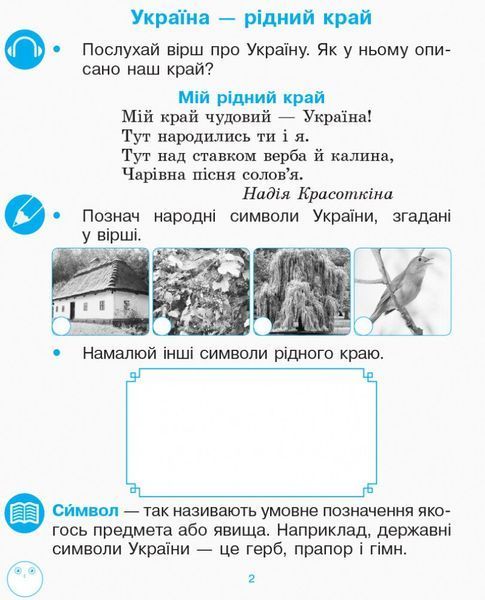 1 клас. НУШ Українська мова Робочий зошит 1 частина з розвитку зв`язного мовлення та читання до букваря Воскресенської, Цепової (Цепова І.В.), Ранок 9786170946263 фото