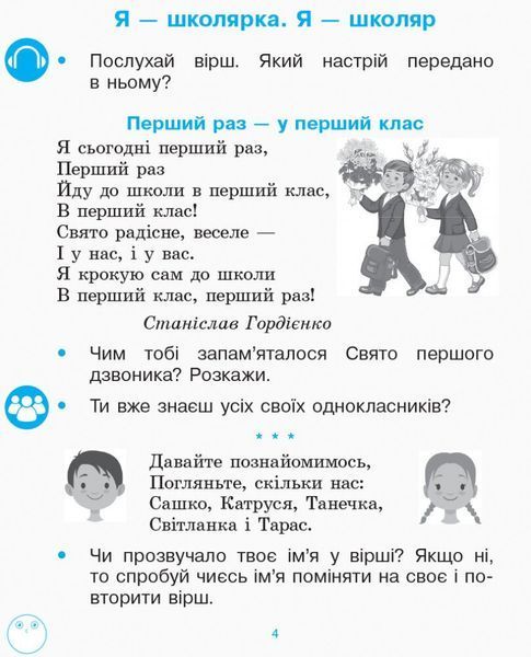 1 клас. НУШ Українська мова Робочий зошит 1 частина з розвитку зв`язного мовлення та читання до букваря Воскресенської, Цепової (Цепова І.В.), Ранок 9786170946263 фото
