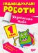 1 клас. Українська мова. Індивідуальні роботи. (Шевченко К.М.), Торсінг 9786175240335 фото 1