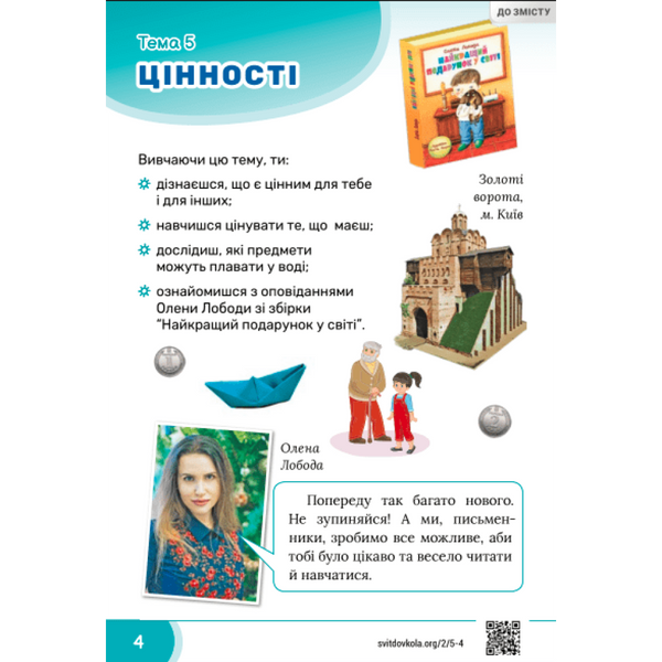 2 клас НУШ. Я досліджую світ. Підручник, частина 2 (Волощенко О. В.) СВІТИЧ 2221111000008 фото