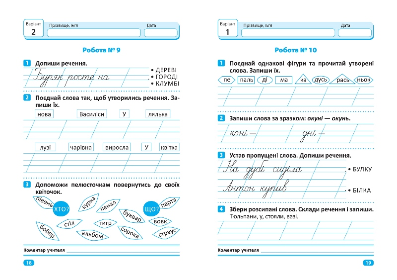 1 клас. Українська мова. Індивідуальні роботи. (Шевченко К.М.), Торсінг 9786175240335 фото