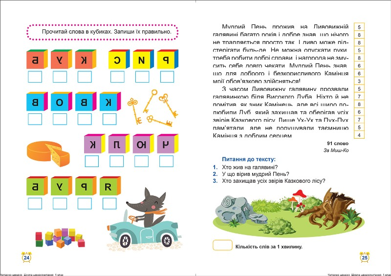 1 клас. Школа Швидкочитання (Шипарьова О.В.), Торсинг 9789669399489 фото