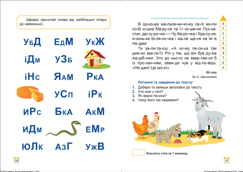 1 клас. Школа Швидкочитання (Шипарьова О.В.), Торсинг 9789669399489 фото