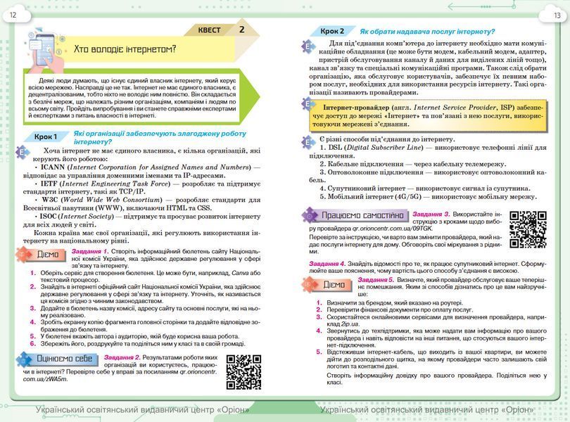 8 клас НУШ. Інформатика. Підручник (Морзе Н. В.) Оріон 9789669914118 фото