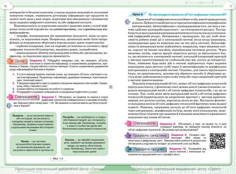8 клас НУШ. Інформатика. Підручник (Морзе Н. В.) Оріон 9789669914118 фото