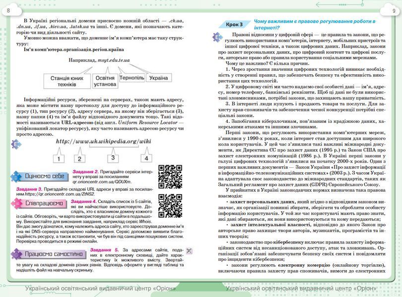 8 клас НУШ. Інформатика. Підручник (Морзе Н. В.) Оріон 9789669914118 фото