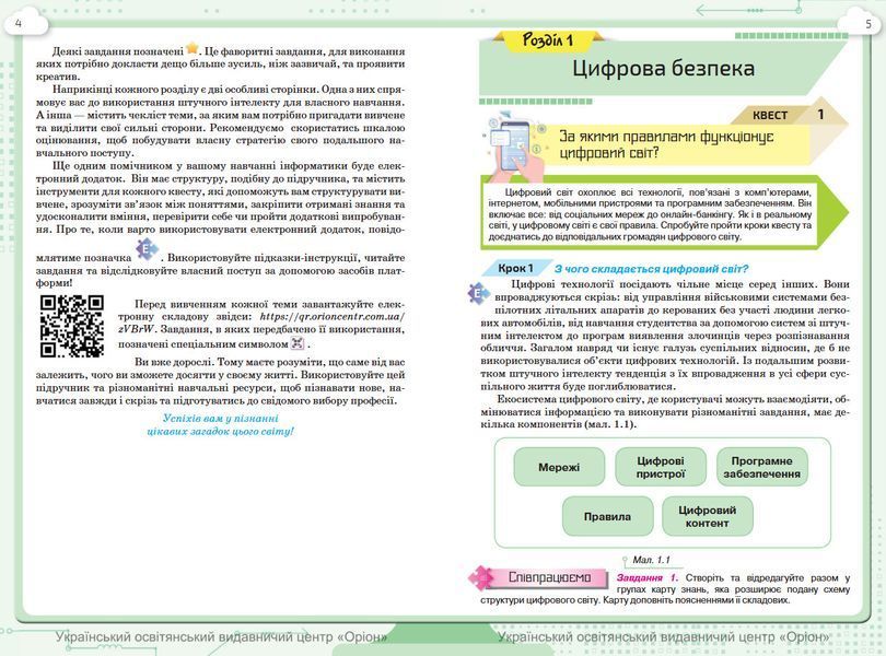 8 клас НУШ. Інформатика. Підручник (Морзе Н. В.) Оріон 9789669914118 фото