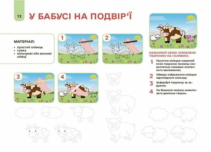 5-6 років. Мій альбом для малювання (Юрченко Н.І.), Основа 9786170042507 фото