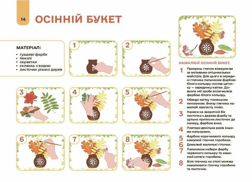 5-6 років. Мій альбом для малювання (Юрченко Н.І.), Основа 9786170042507 фото