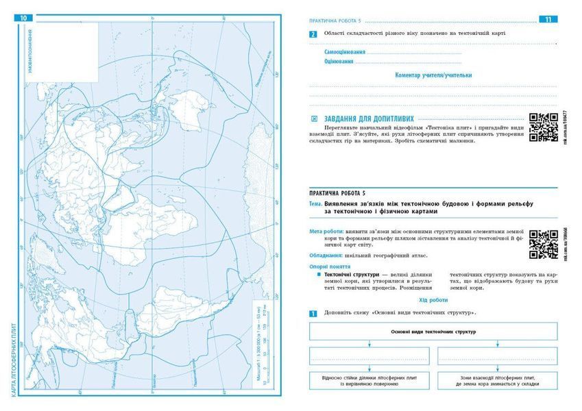 7 клас НУШ. Географія. Зошит для практичних робіт (Довгань Г.Д.), Ранок 9786170990884 фото