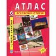 6 клас. Атлас. Історія України. Всесвітня історія. Інтегрований курс, Інститут передових технологій IPT-115 фото