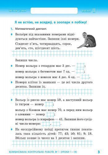 2 клас. Математика. Тематичні діагностичні роботи (Гісь О.М., Філяк І.В., Арішака Т.М., Дараган О.А., Юрченко В.М.), Ранок 9786170934857 фото