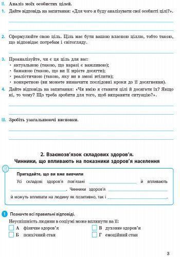 9 клас. Основи здоров'я Робочий зошит + додат. Нова програма (Тагліна О.В.), Ранок 9786170935649 фото