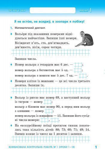 2 клас. Математика. Тематичні діагностичні роботи (Гісь О.М., Філяк І.В., Арішака Т.М., Дараган О.А., Юрченко В.М.), Ранок 9786170934857 фото