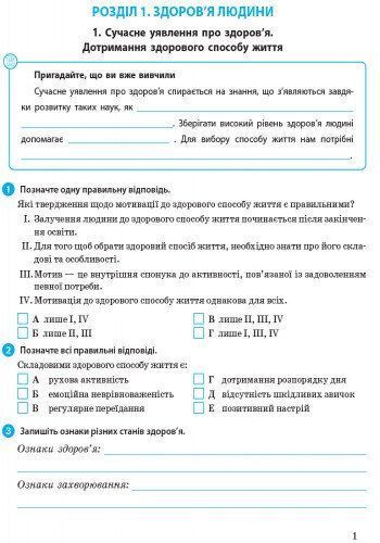 9 клас. Основи здоров'я Робочий зошит + додат. Нова програма (Тагліна О.В.), Ранок 9786170935649 фото