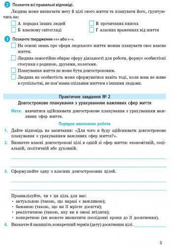 9 клас. Основи здоров'я Робочий зошит + додат. Нова програма (Тагліна О.В.), Ранок 9786170935649 фото