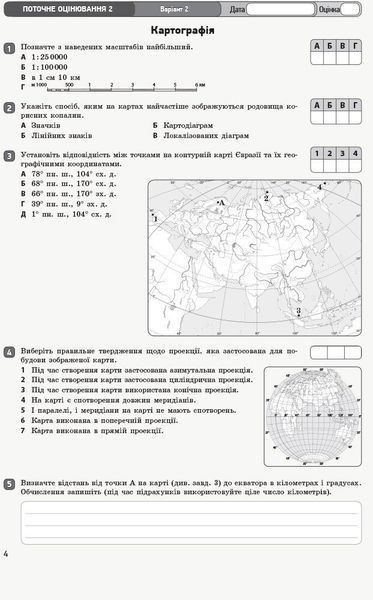 11 клас. Географія Зошит для оцінювання результатів навчання (В. Ф. Вовк), Ранок 9786170955906 фото