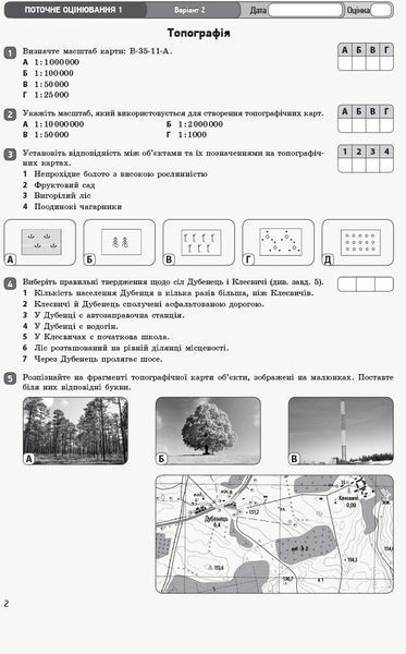 11 клас. Географія Зошит для оцінювання результатів навчання (В. Ф. Вовк), Ранок 9786170955906 фото