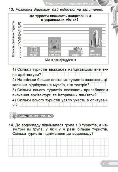 3 клас НУШ. Цікава математика. Збірник задач (Ємельяненко О. В.), Генеза 9786178363437 фото