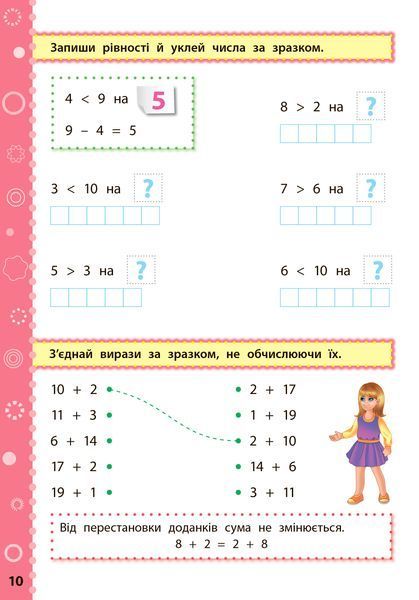 1 клас. Ігрові завдання з наліпками &mdash; Математика. ( Собчук О. С.), Видавництво УЛА 9789662847666 фото