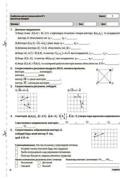 9 клас НУШ. Алгебра. Геометрія. Усі діагностувальні роботи. (Старова О.О.), Основа 9786170044556 фото
