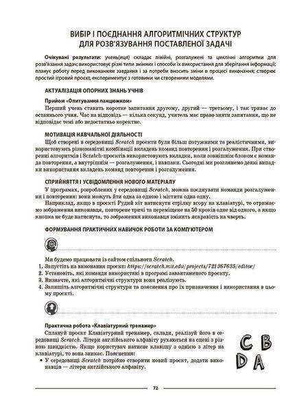 5 клас НУШ. Інформатика. Мій конспект. Матеріали до уроків (Котляр І.О.), Основа 9786170041104 фото