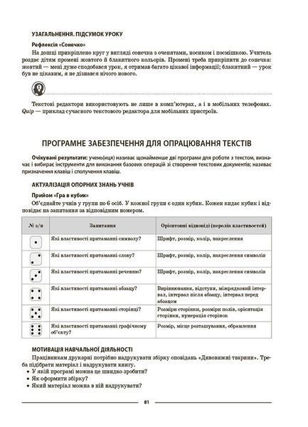 5 клас НУШ. Інформатика. Мій конспект. Матеріали до уроків (Котляр І.О.), Основа 9786170041104 фото