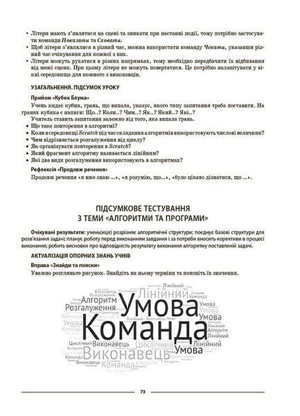 5 клас НУШ. Інформатика. Мій конспект. Матеріали до уроків (Котляр І.О.), Основа 9786170041104 фото