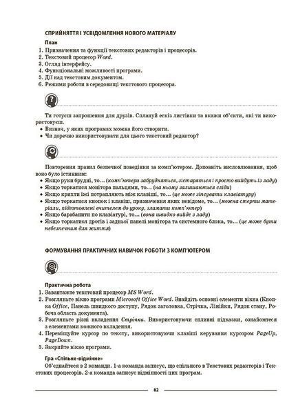 5 клас НУШ. Інформатика. Мій конспект. Матеріали до уроків (Котляр І.О.), Основа 9786170041104 фото
