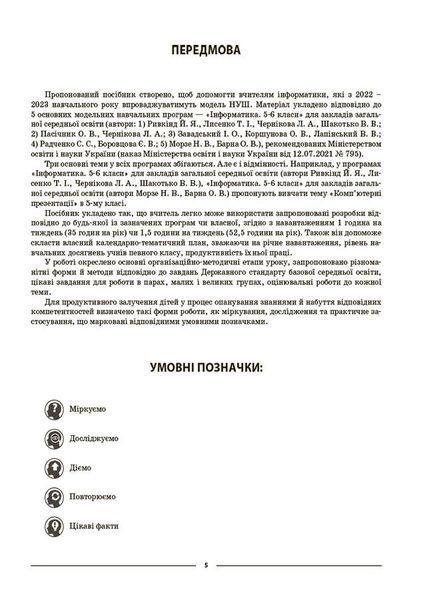5 клас НУШ. Інформатика. Мій конспект. Матеріали до уроків (Котляр І.О.), Основа 9786170041104 фото