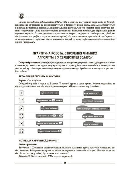 5 клас НУШ. Інформатика. Мій конспект. Матеріали до уроків (Котляр І.О.), Основа 9786170041104 фото