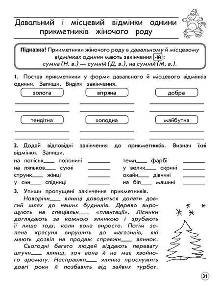 4 клас НУШ. Українська мова. Комплексний тренажер. (Владлена Тишкевич), Асса 9786177670598 фото