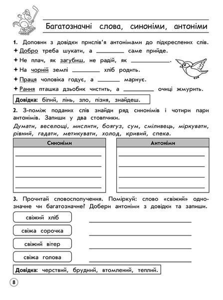 4 клас НУШ. Українська мова. Комплексний тренажер. (Владлена Тишкевич), Асса 9786177670598 фото