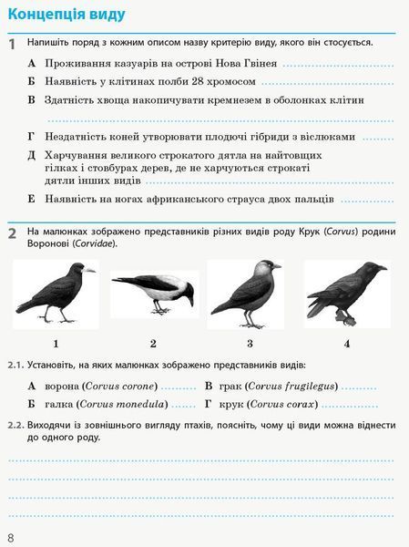 10 клас. Біологія і екологія Робочий зошит Нова програма (Задорожний К.М.), Ранок 9786170944931 фото