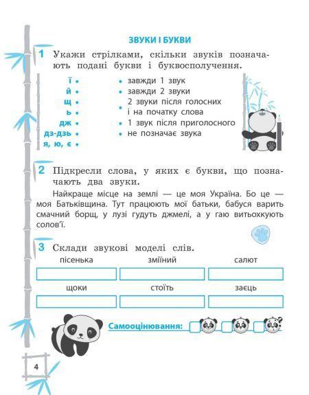 3 клас НУШ. Тренажер. Українська мова. Математика (Гребенькова Л.О.) ВЕСНА 9786176867968 фото