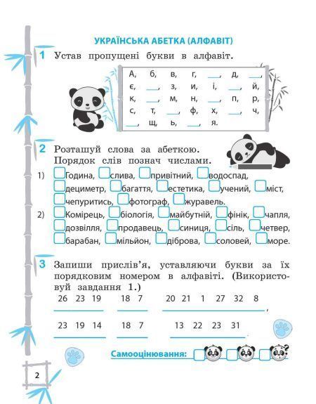 3 клас НУШ. Тренажер. Українська мова. Математика (Гребенькова Л.О.) ВЕСНА 9786176867968 фото