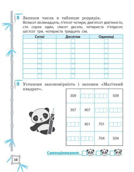 3 клас НУШ. Тренажер. Українська мова. Математика (Гребенькова Л.О.) ВЕСНА 9786176867968 фото
